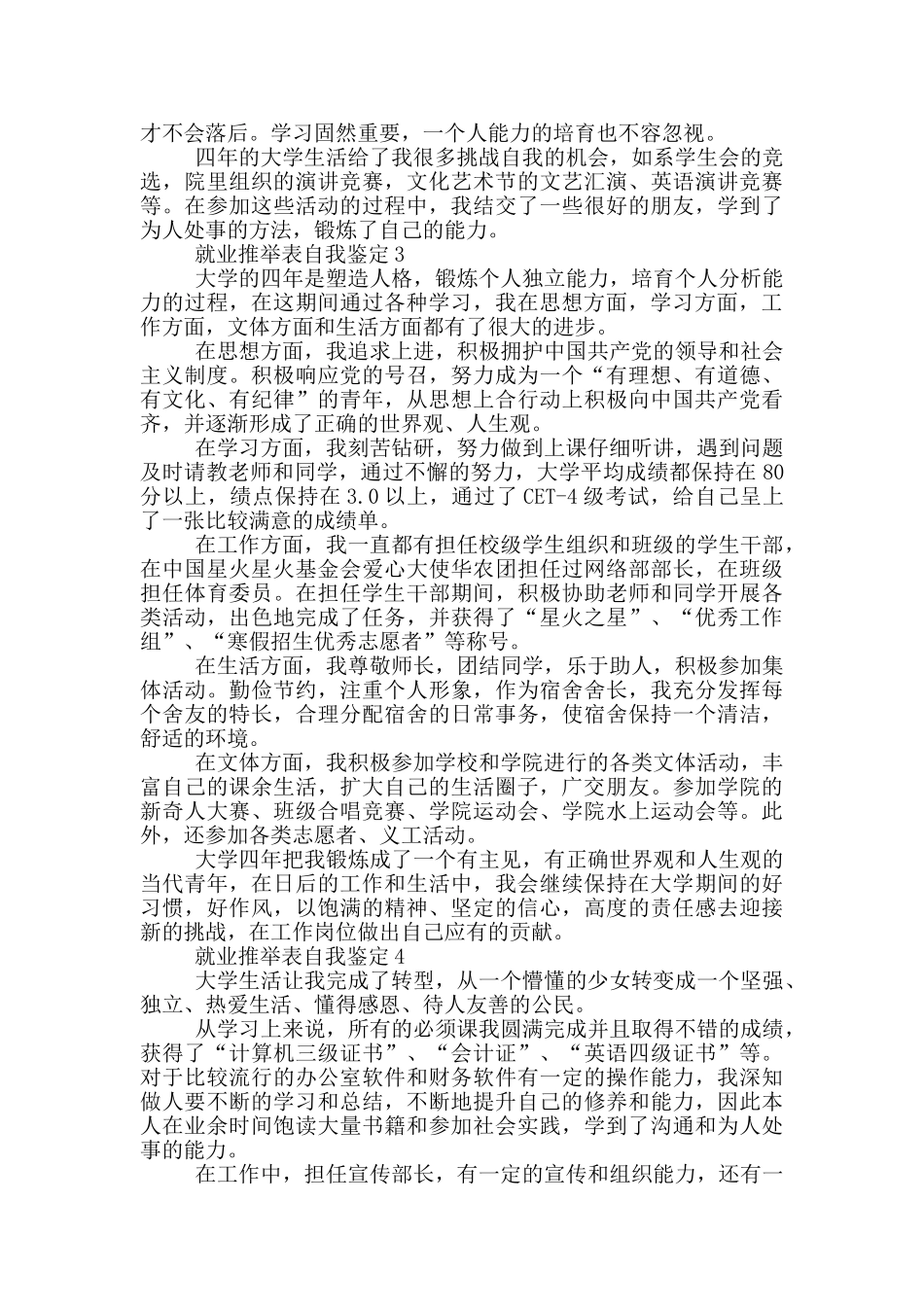 就业推荐表自我鉴定通用范文五篇_第2页