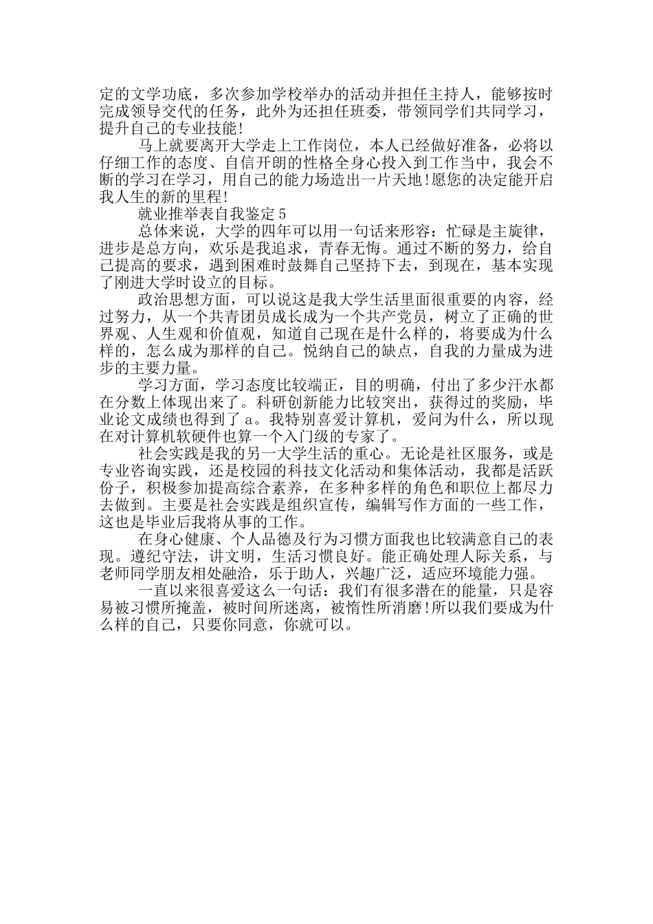 就业推荐表自我鉴定通用范文五篇_第3页