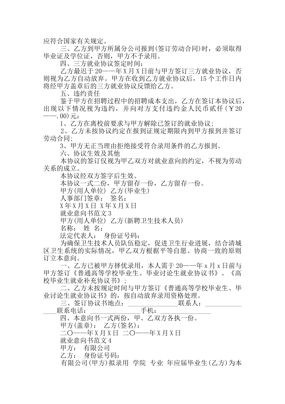 就业意向书范文精选_第2页