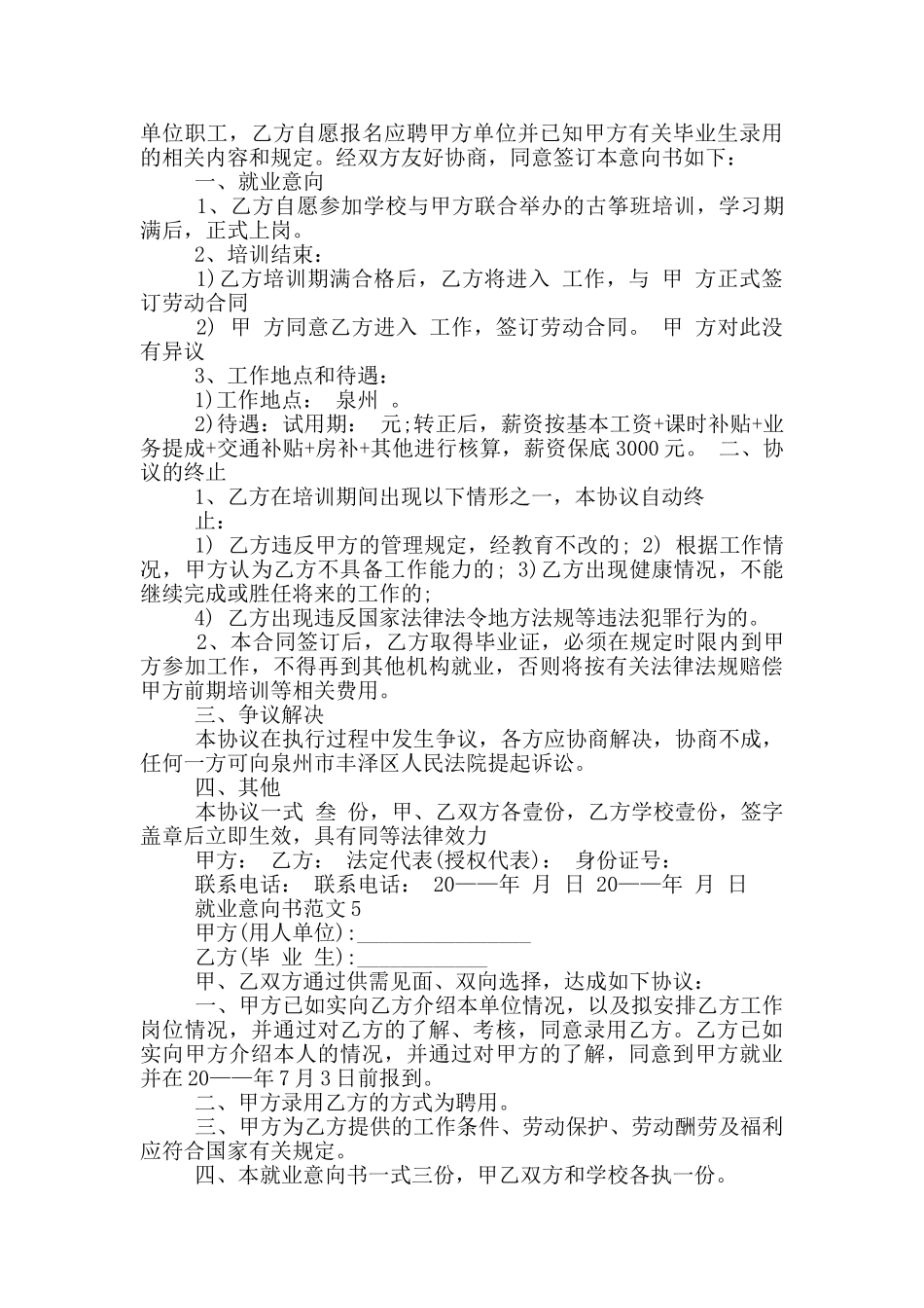 就业意向书范文精选_第3页