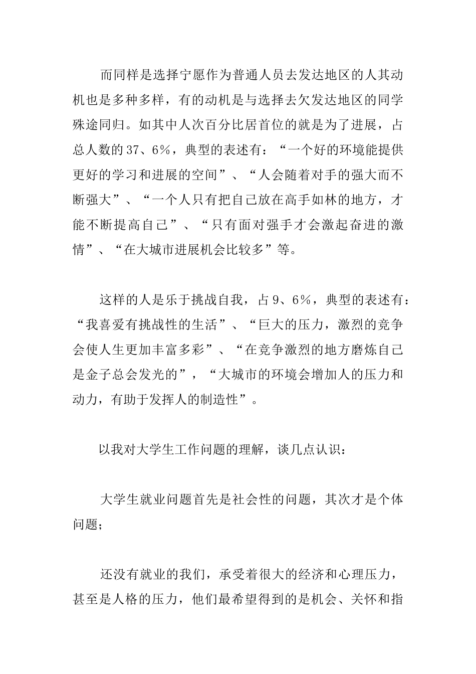 就业调查报告_第2页