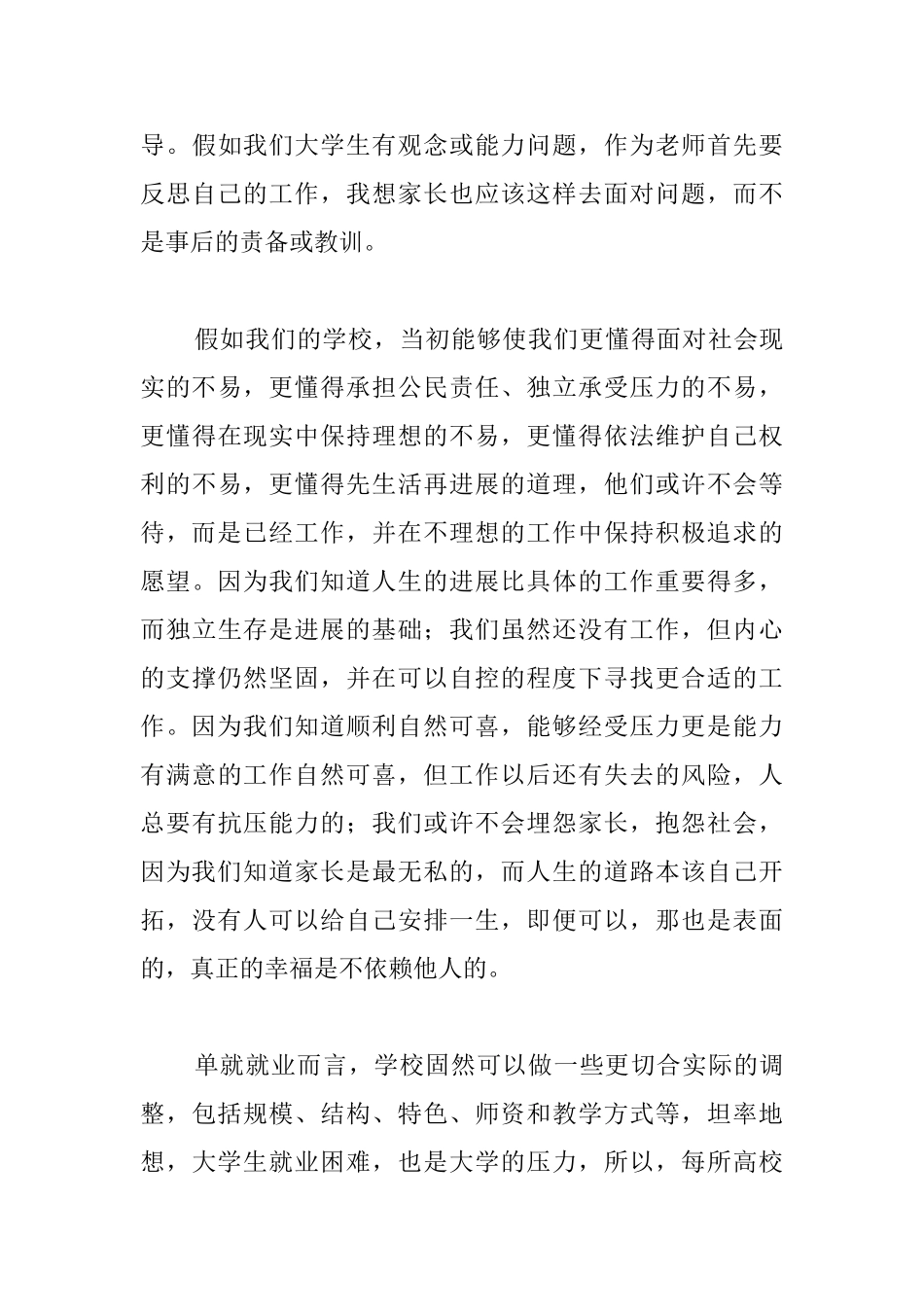 就业调查报告_第3页