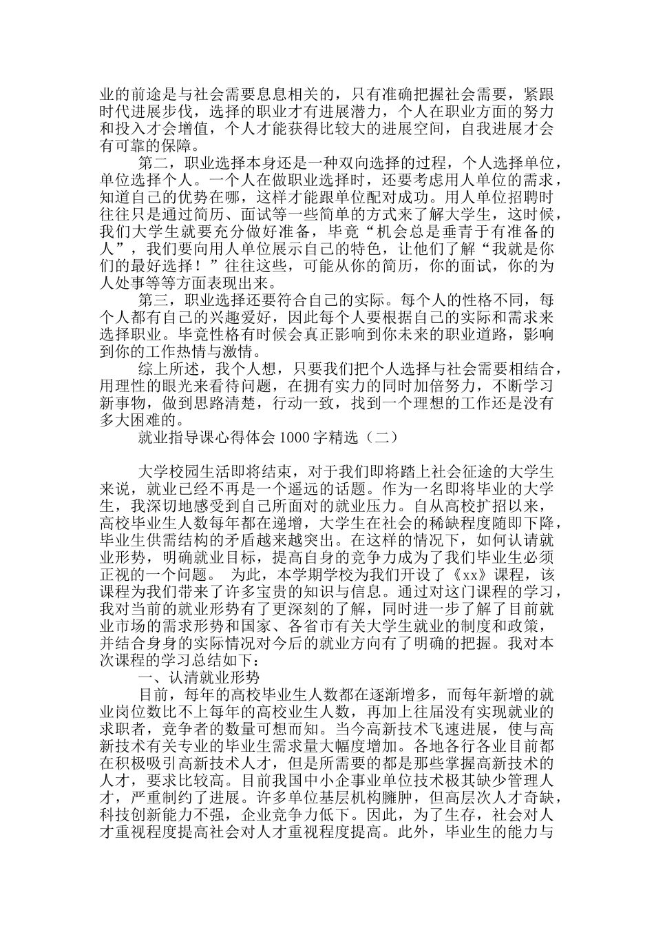 就业指导课心得体会1000字精选_第2页