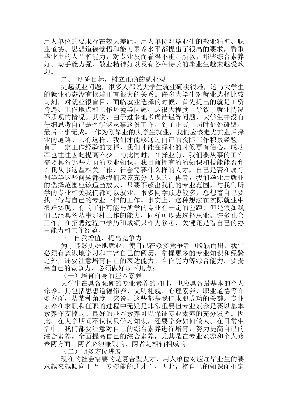 就业指导课心得体会1000字精选_第3页