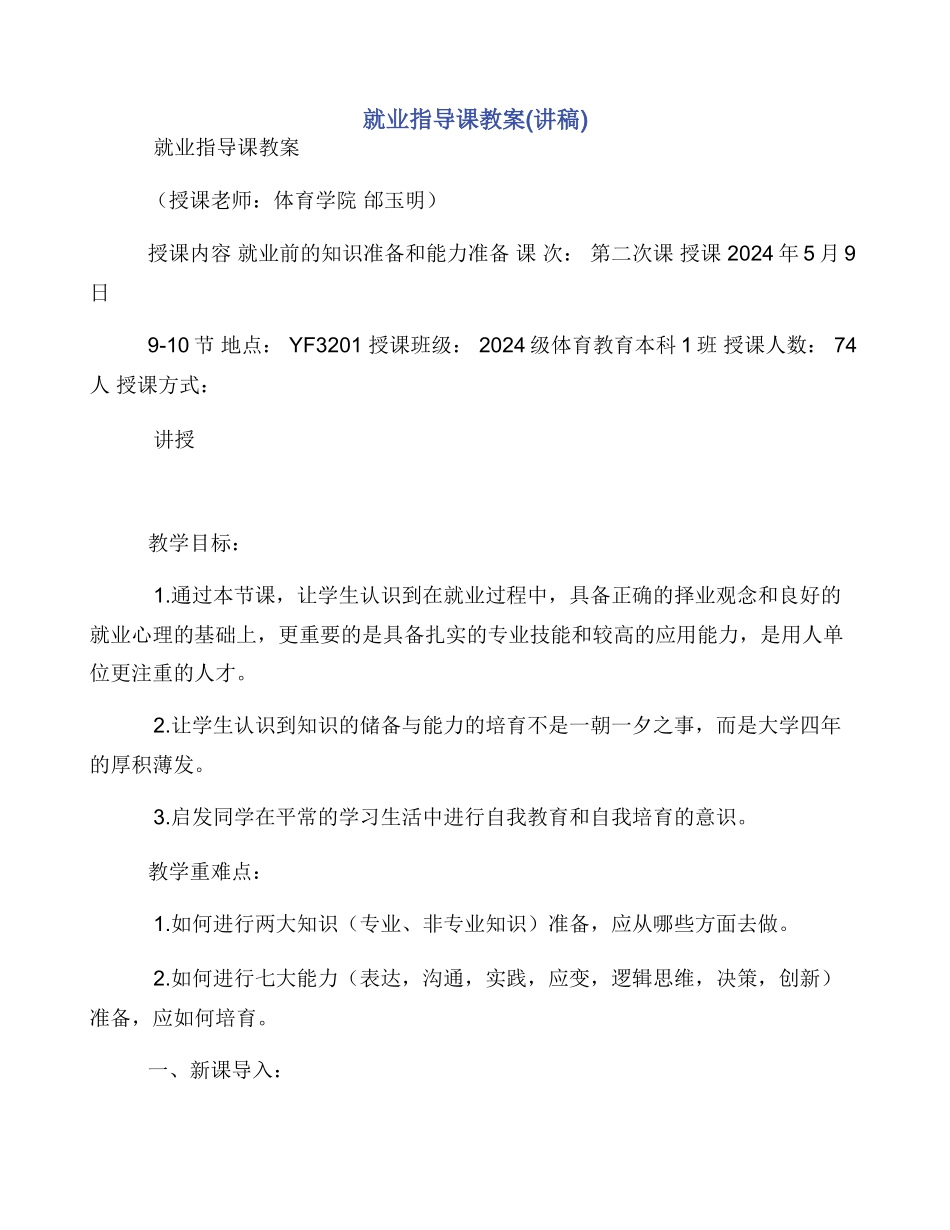 就业指导课教案_第1页