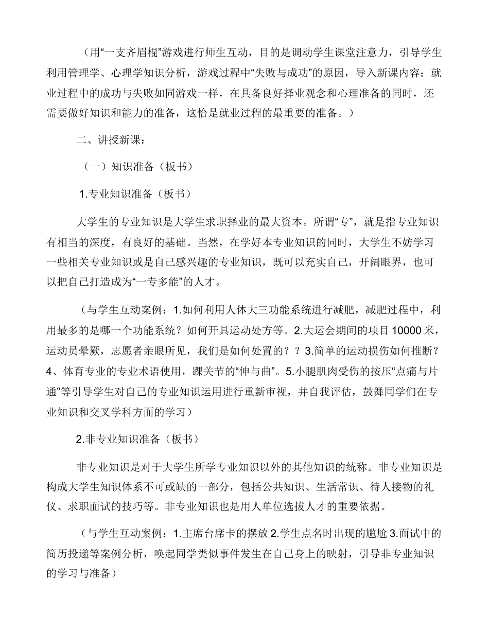 就业指导课教案_第2页