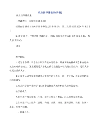 就业指导课教案