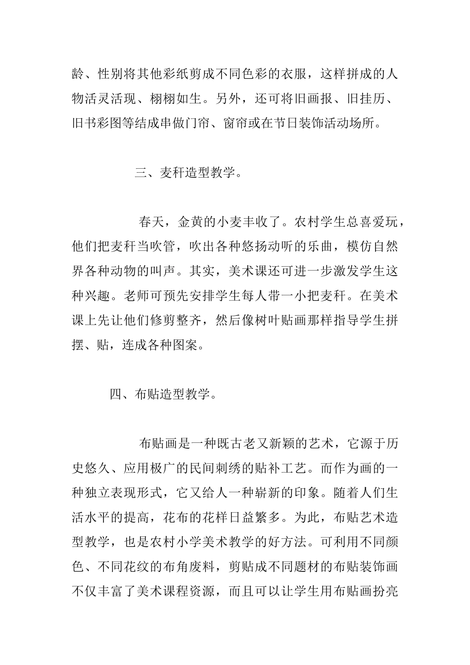 就地取材上好农村小学美术课_第2页