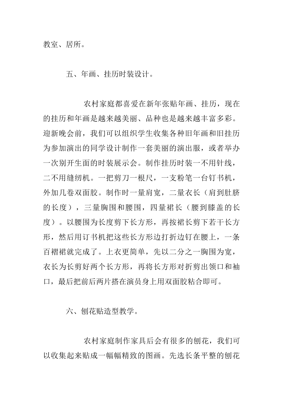 就地取材上好农村小学美术课_第3页