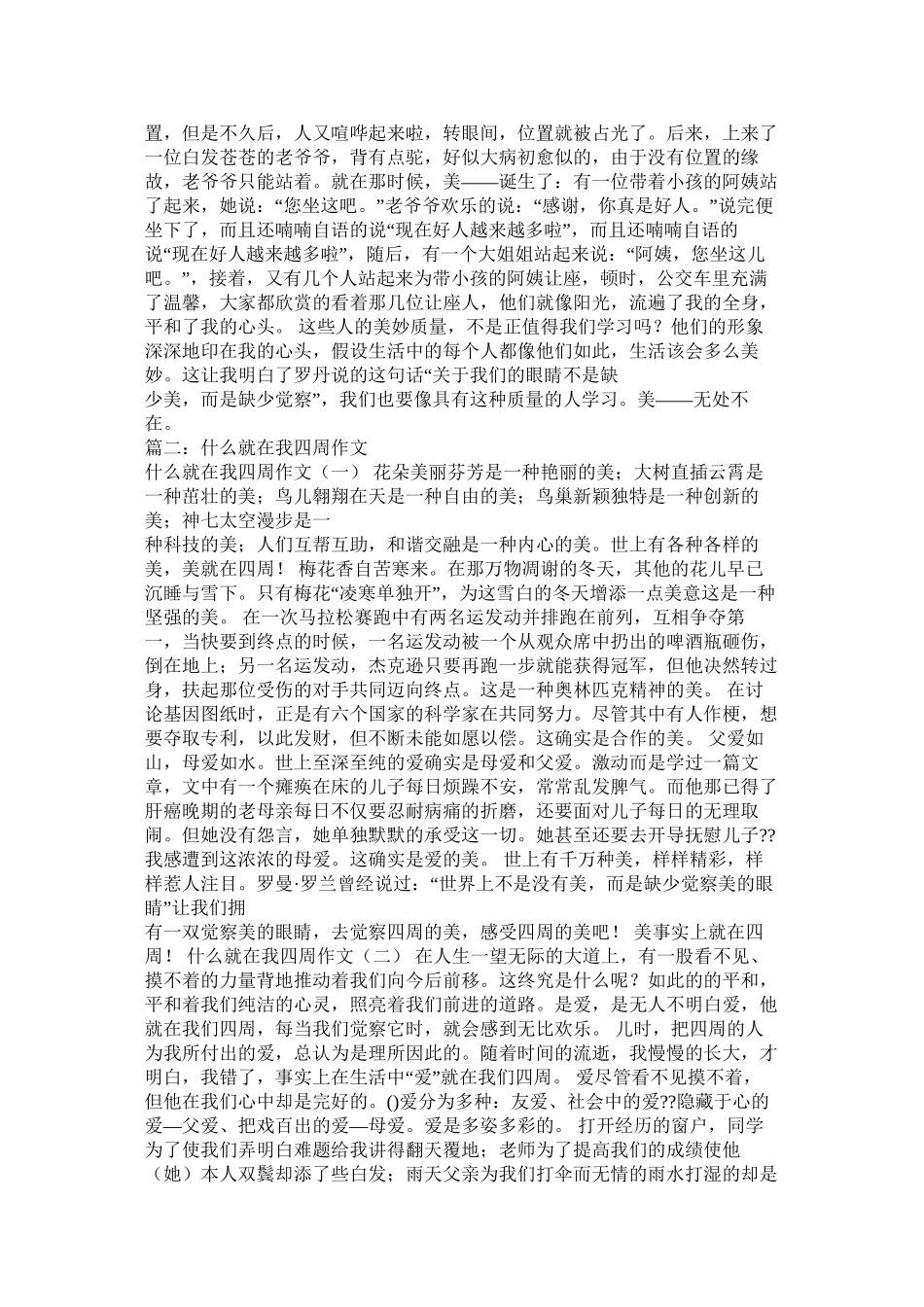 就在我身边作文精选_第2页