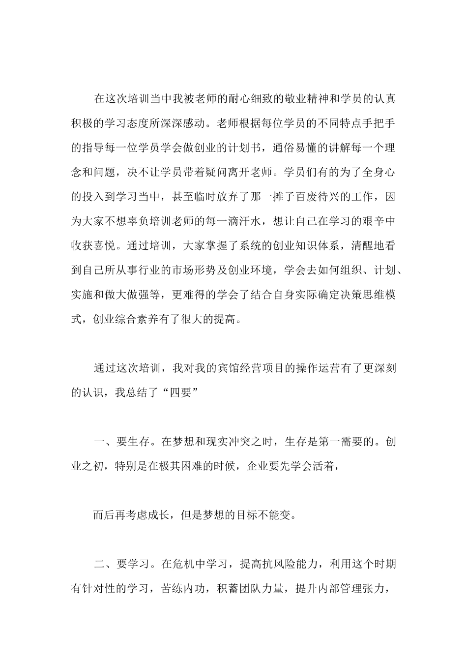 就业能力培训心得_第2页