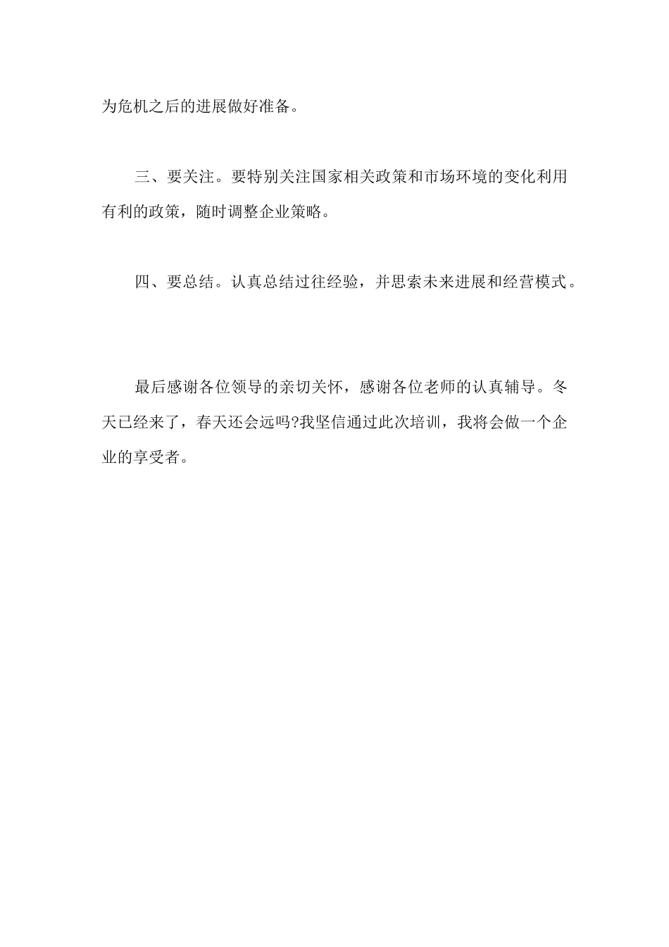 就业能力培训心得_第3页