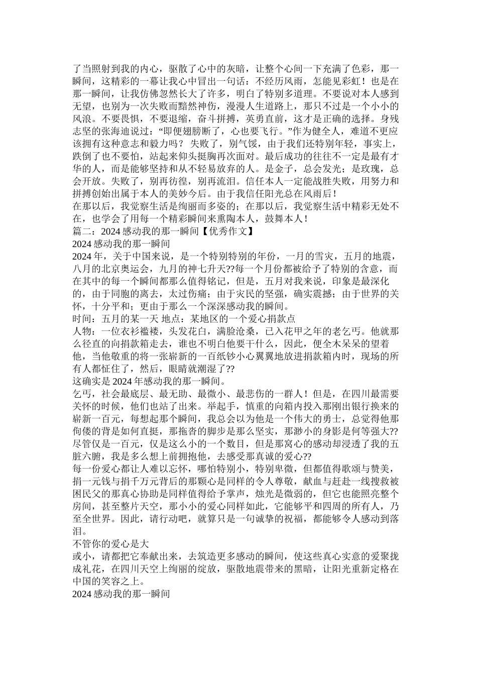 就在那一瞬间作文600字精选_第2页