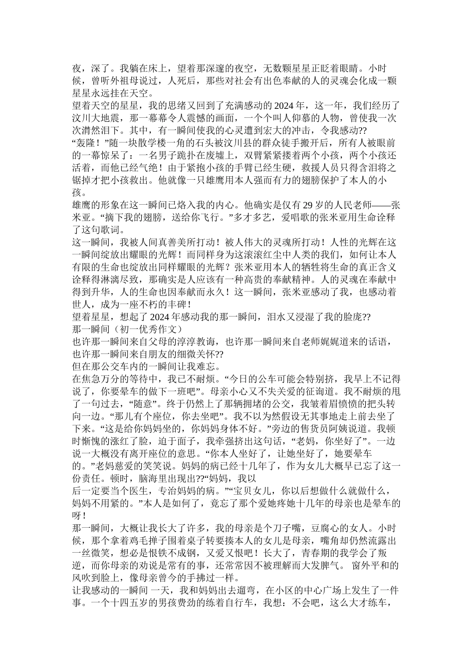 就在那一瞬间作文600字精选_第3页