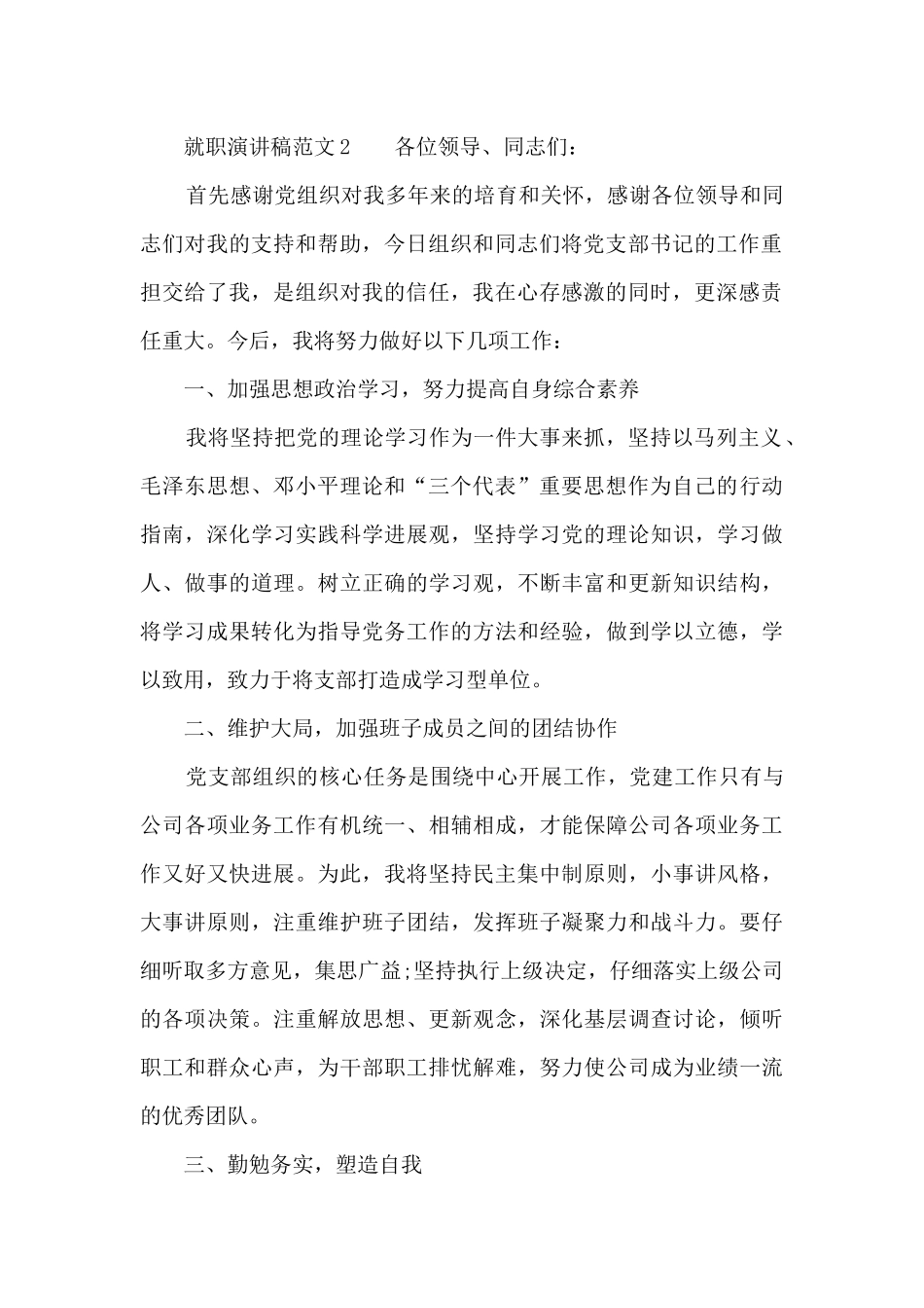 就职演讲稿范文锦集四篇_第2页