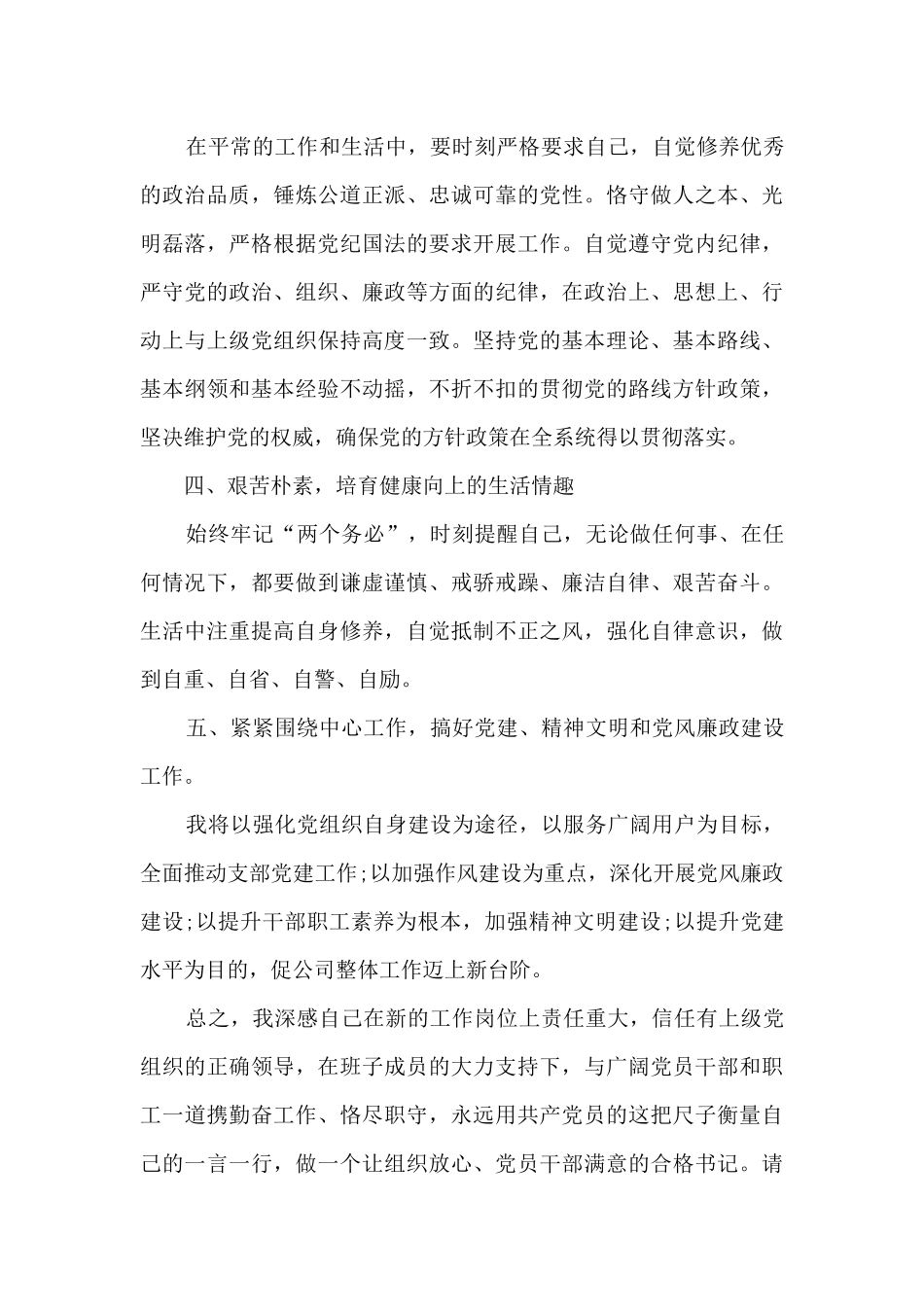 就职演讲稿范文锦集四篇_第3页