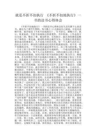 就是不折不扣执行