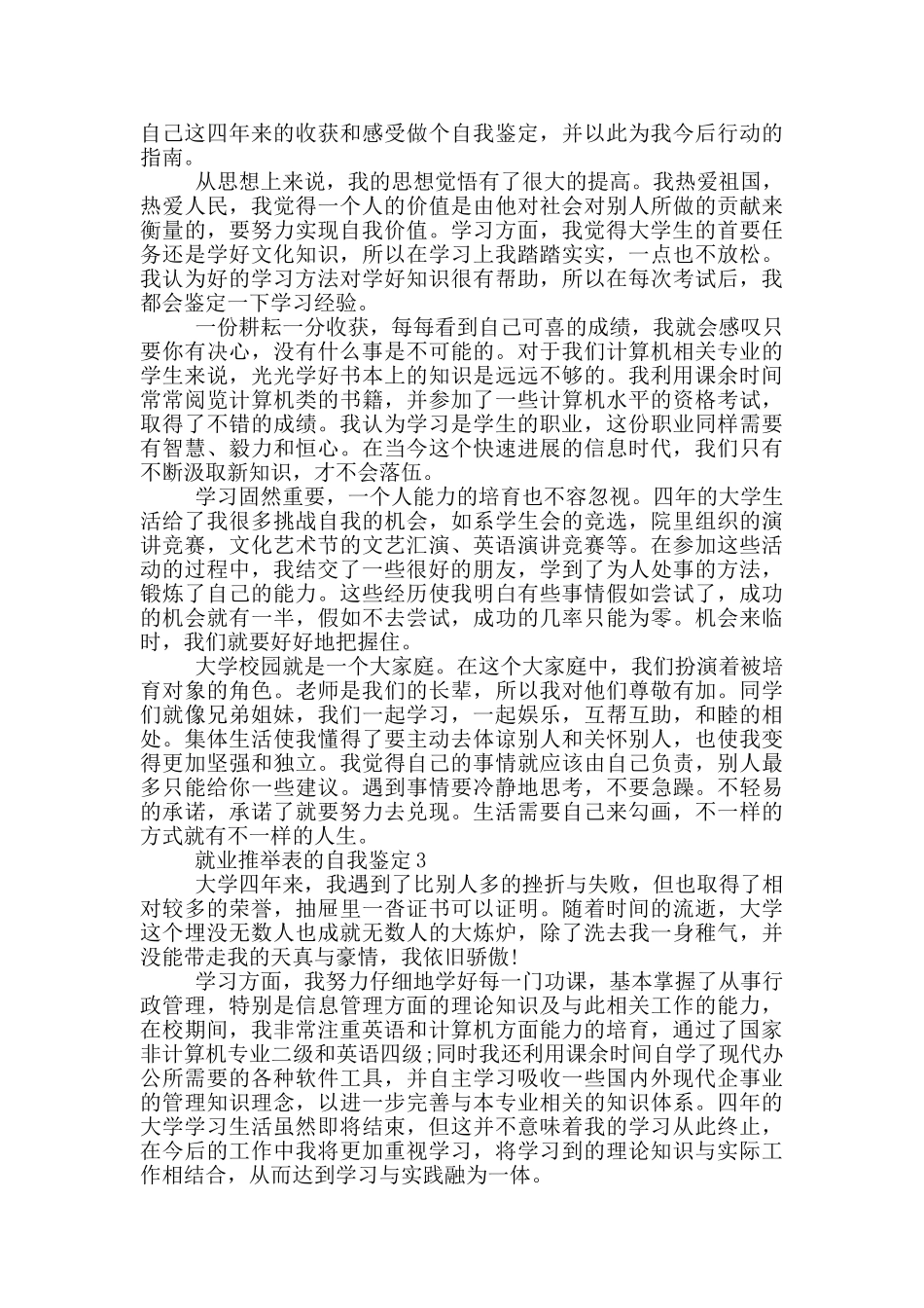 就业推荐表的自我鉴定模板范文五篇_第2页