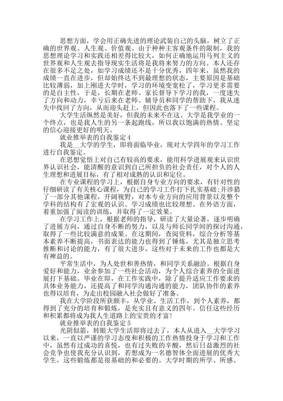 就业推荐表的自我鉴定模板范文五篇_第3页