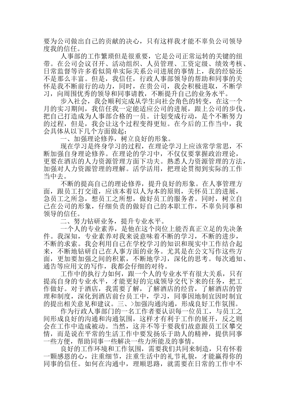 就职演说范文共五篇_第2页