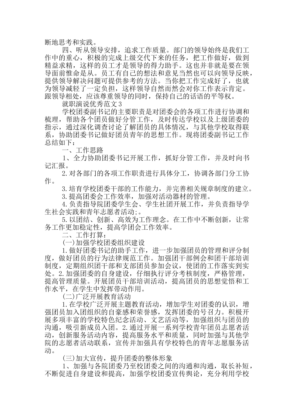 就职演说范文共五篇_第3页