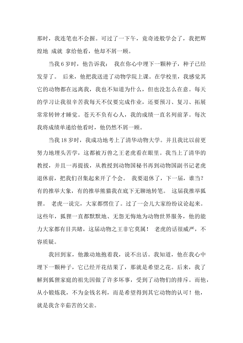 就这样埋下一颗种子作文800字初三_第3页