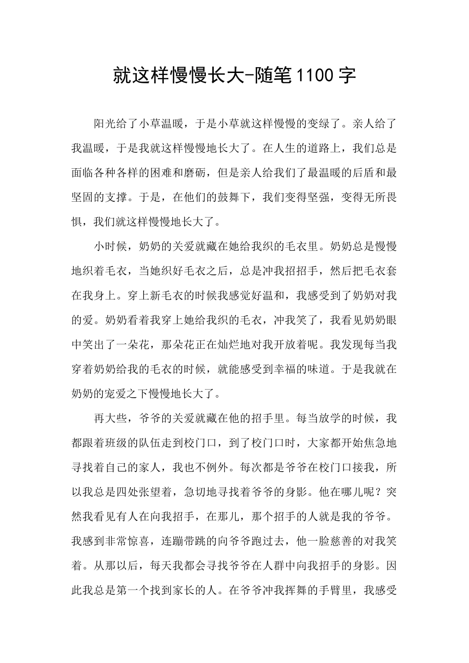 就这样慢慢长大_第1页