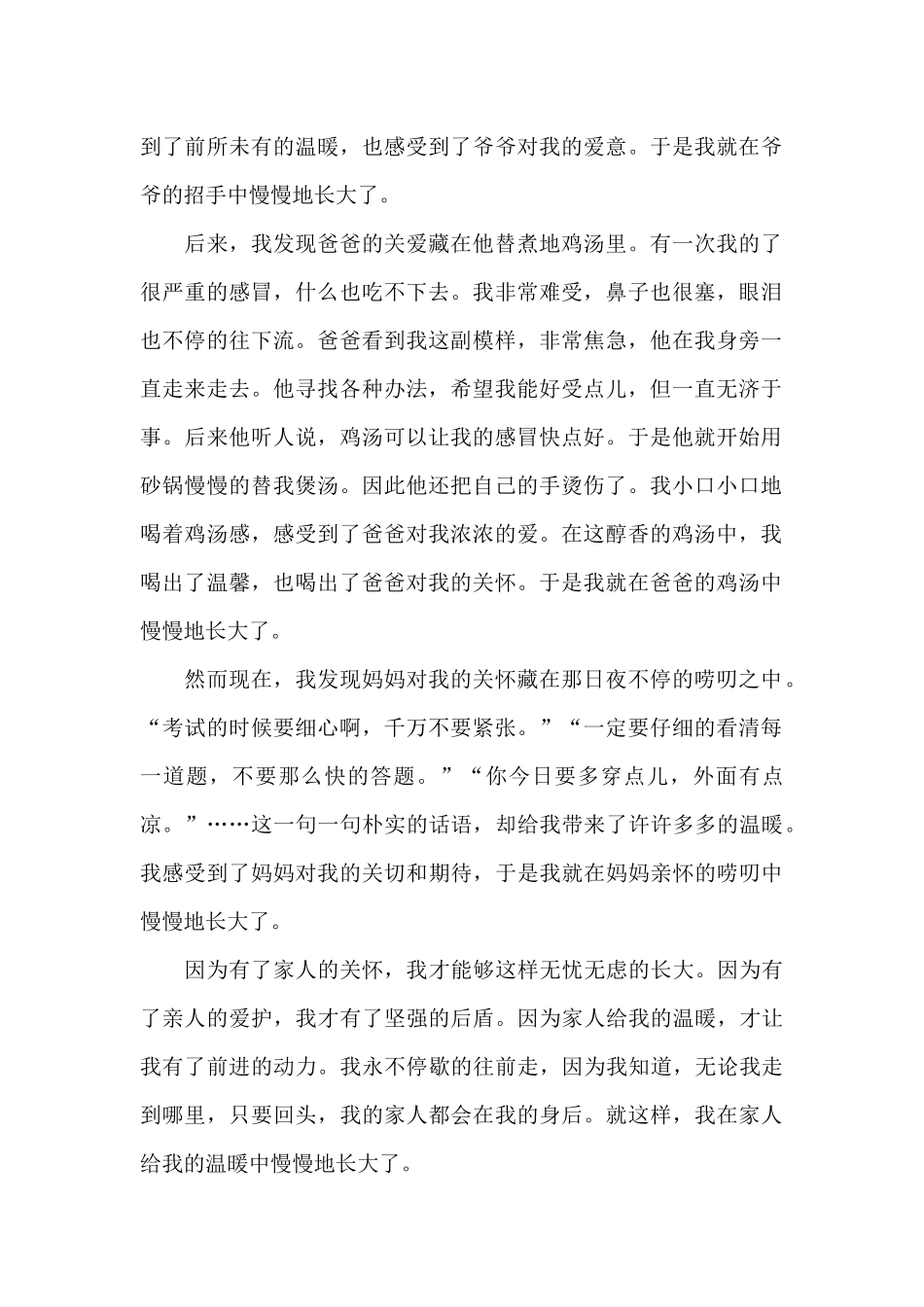 就这样慢慢长大_第2页