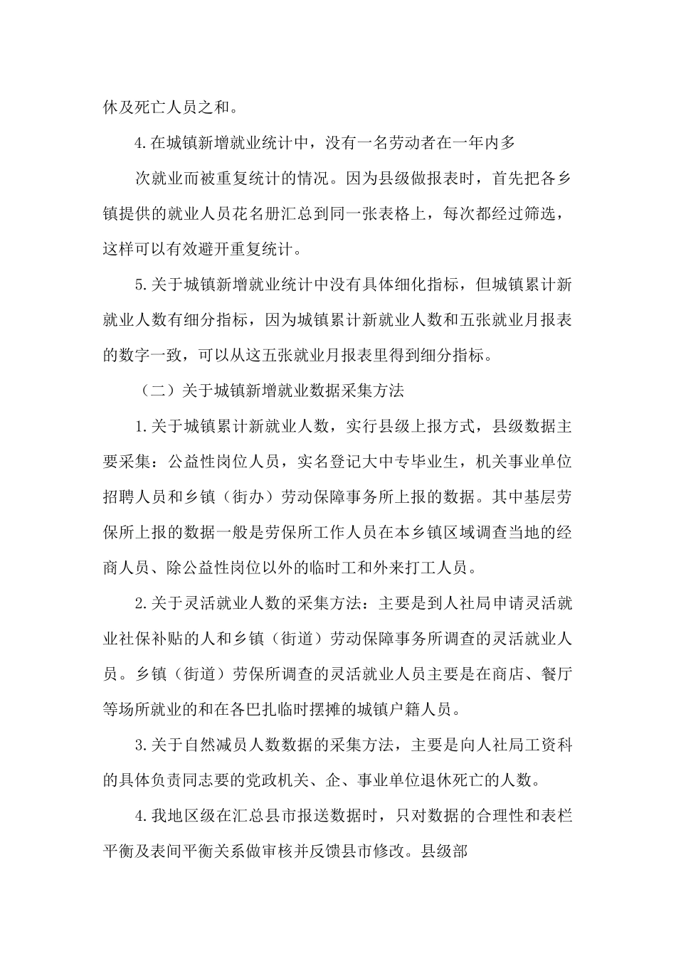 就业统计工作汇报范文推荐_第2页