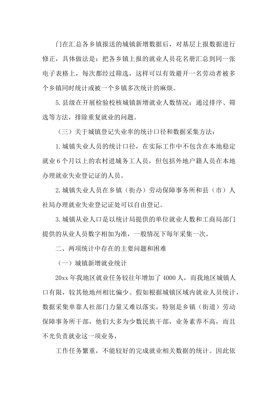 就业统计工作汇报范文推荐_第3页