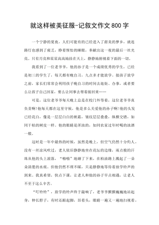 就这样被美征服