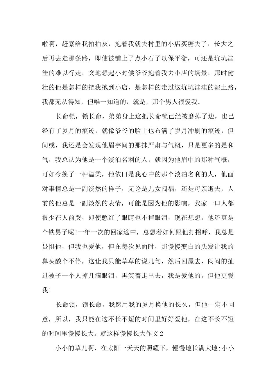 就这样慢慢长大作文范文_第2页