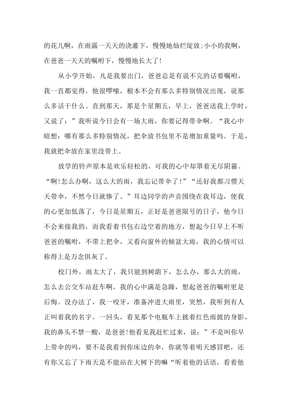 就这样慢慢长大作文范文_第3页