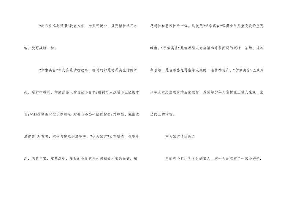 尹索寓言读后感300字六篇_第2页