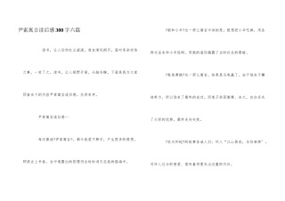 尹索寓言读后感300字六篇