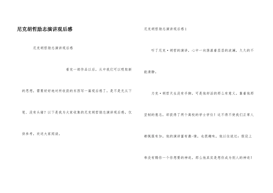 尼克胡哲励志演讲观后感_第1页