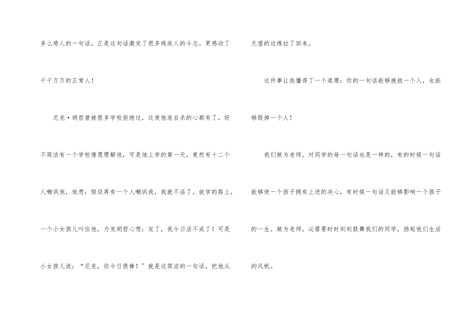 尼克胡哲励志演讲观后感_第2页