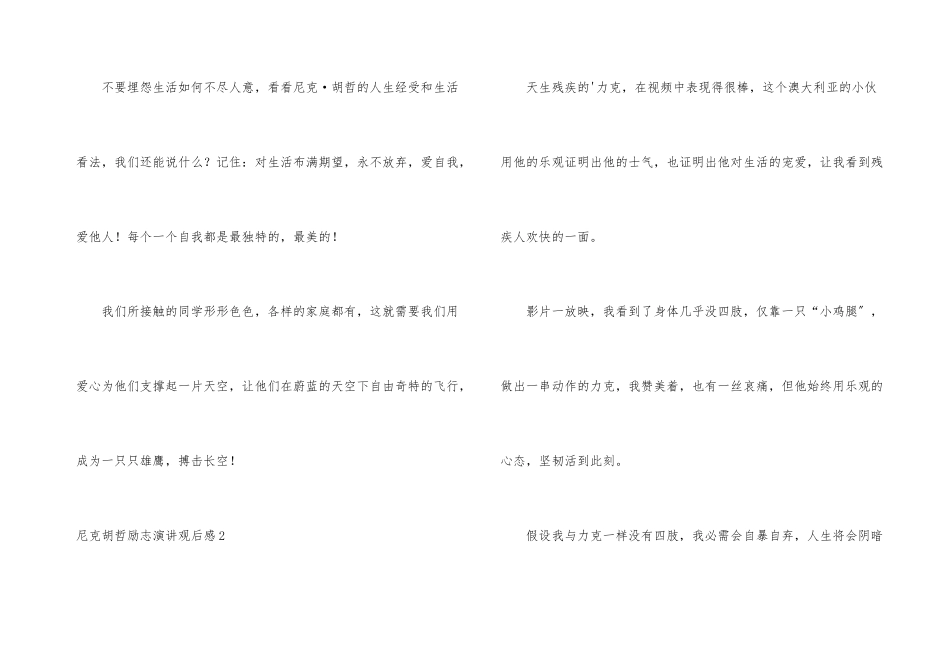 尼克胡哲励志演讲观后感_第3页