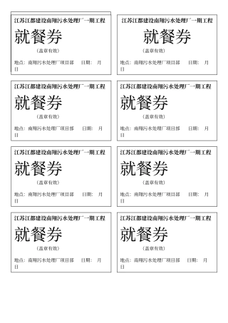 就餐券模板饭票模板