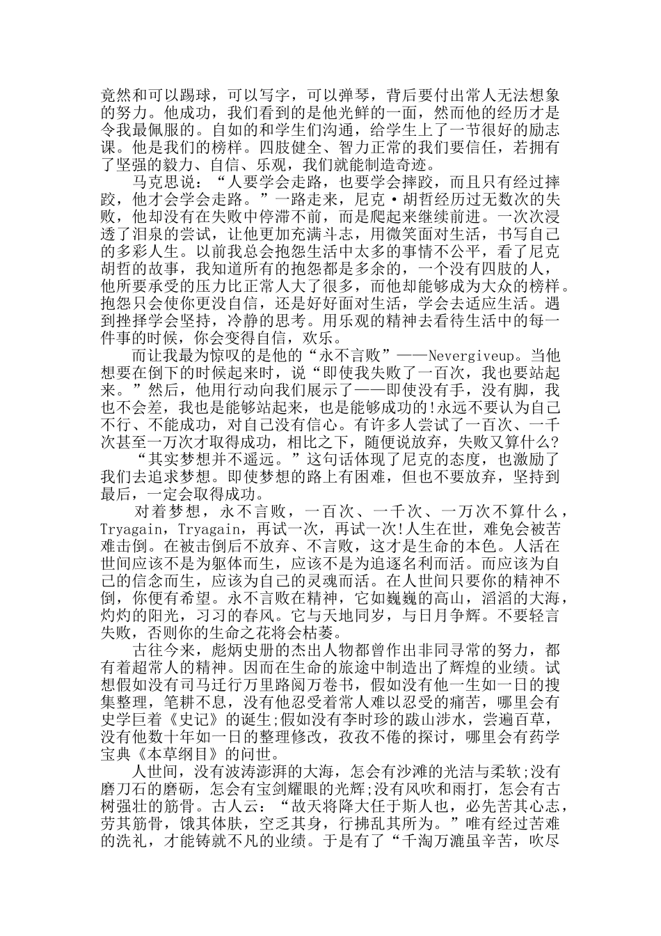 尼克胡哲演讲的观后感5篇范文_第2页