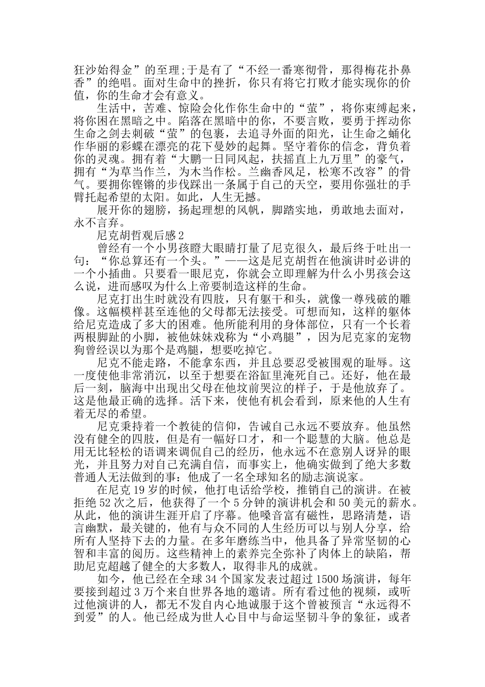 尼克胡哲演讲的观后感5篇范文_第3页