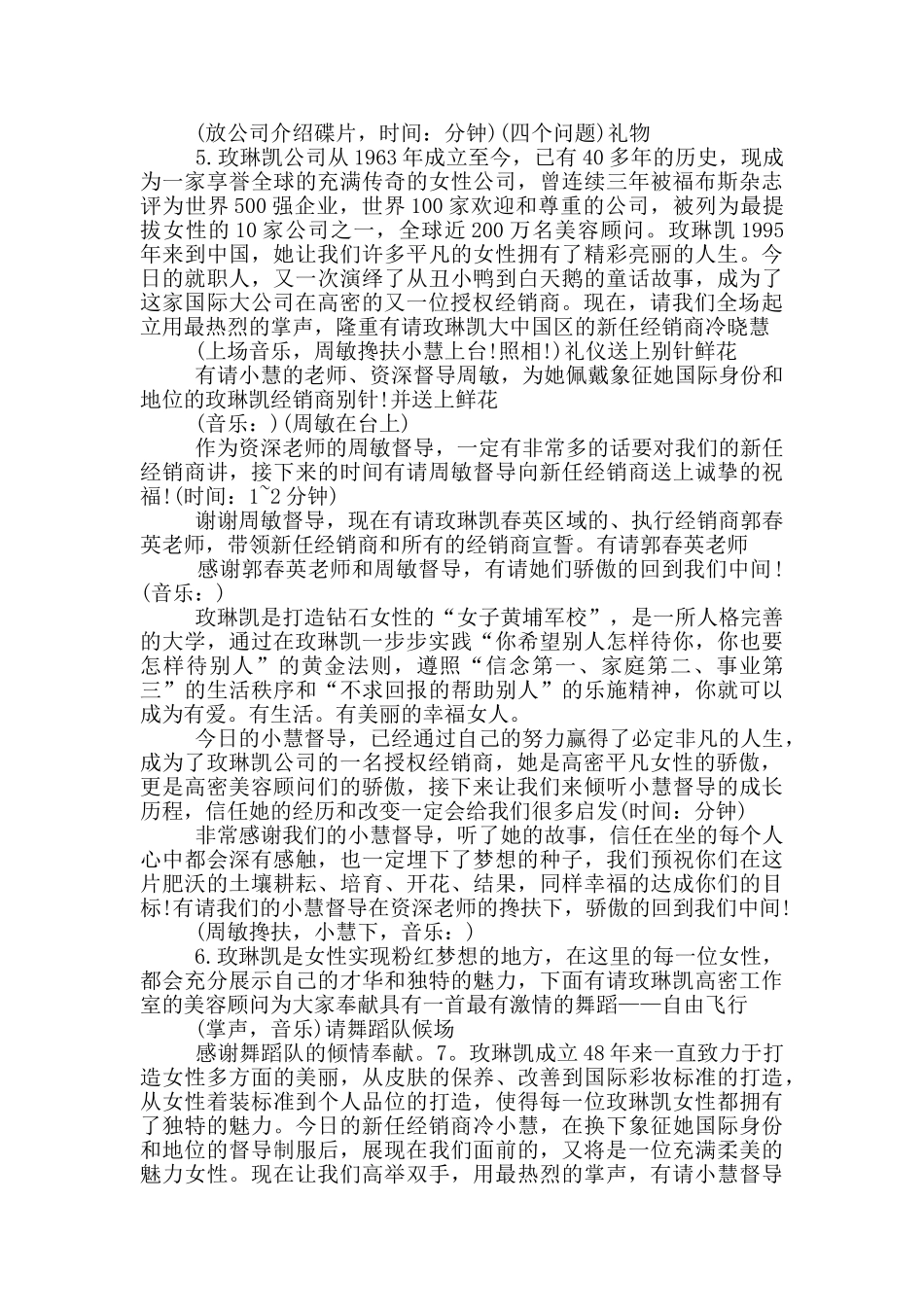 就职典礼开场白主持词_第2页