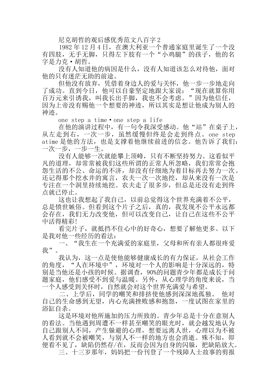 尼克胡哲观后感优秀范文八百字大全_第2页