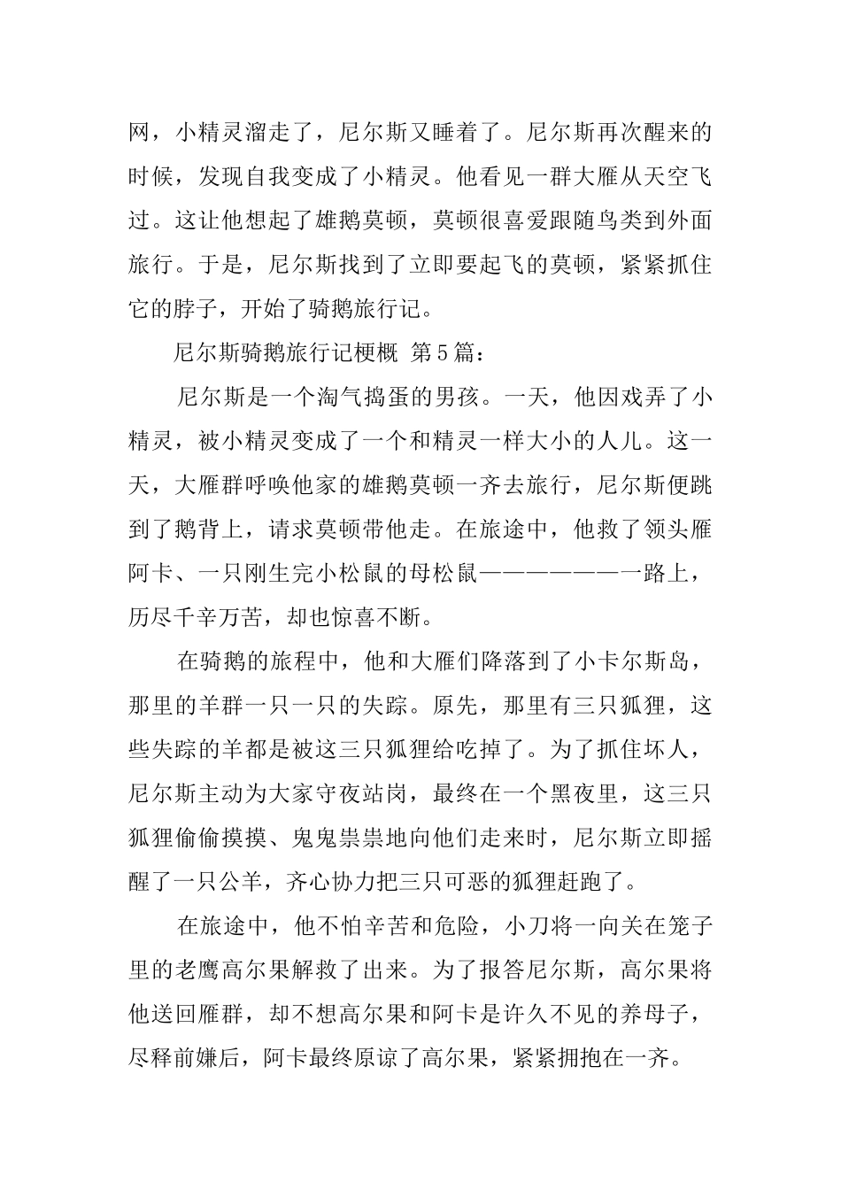 尼尔斯骑鹅旅行记梗概_第3页