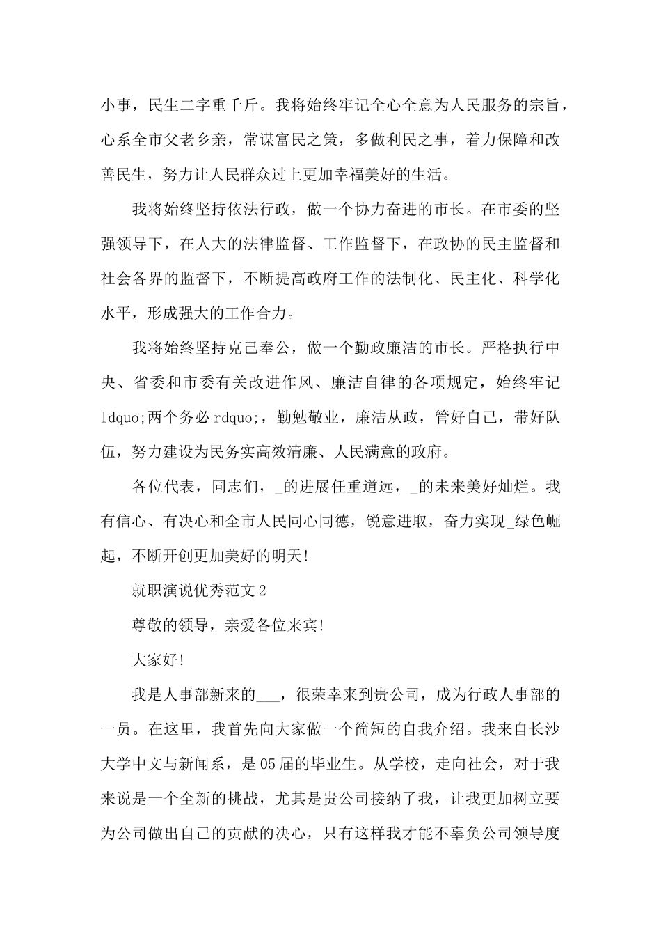 就职演说范本共五篇_第2页