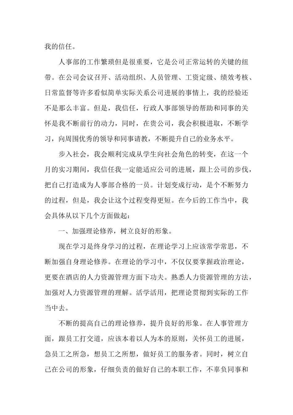 就职演说范本共五篇_第3页