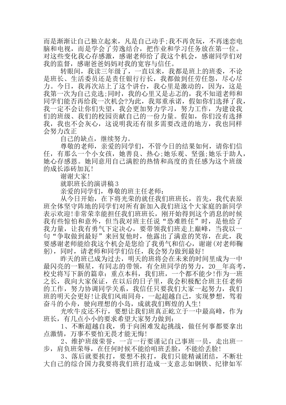 就职班长的演讲稿5分钟_第2页