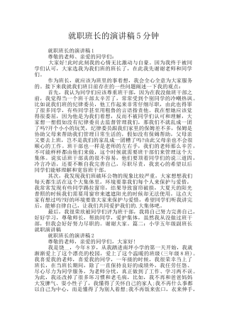 就职班长的演讲稿5分钟