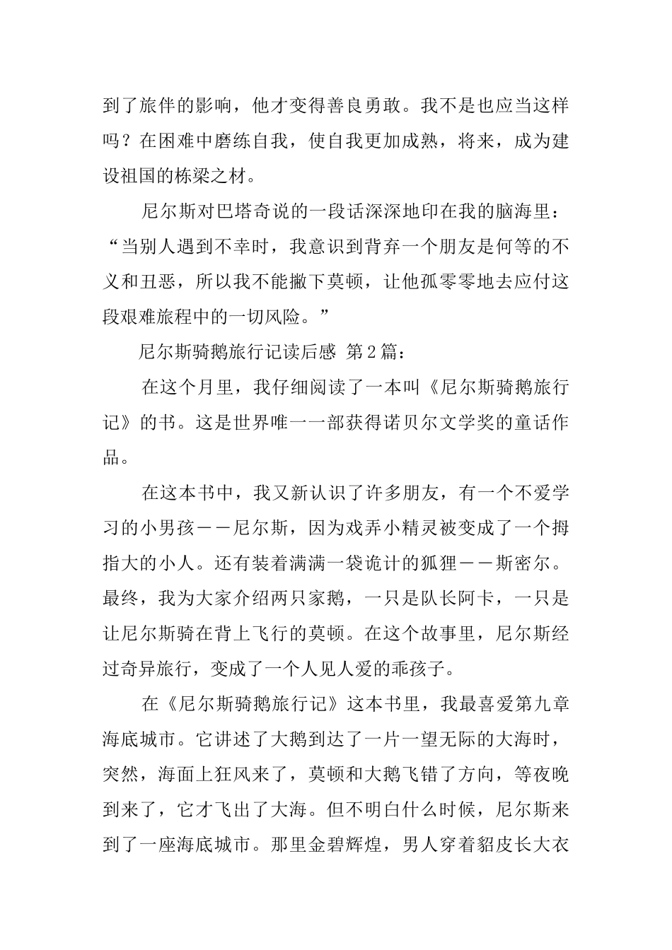 尼尔斯骑鹅旅行记读后感_第2页