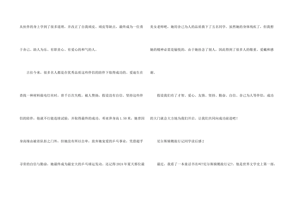 尼尔斯骑鹅旅行记学生读后感6篇_第2页